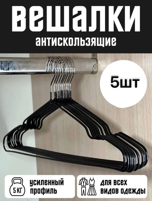 Кийим илиш учун вешалка сотилади