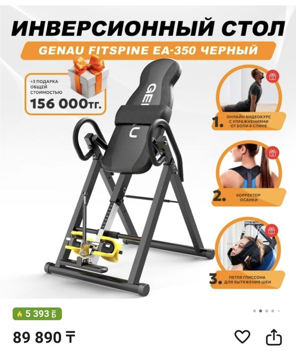 Тренажер новый. Инверсионный стол