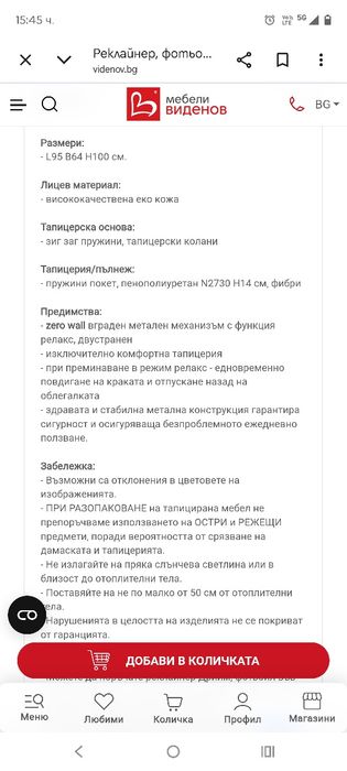 Реклайнер Dream еко кожа