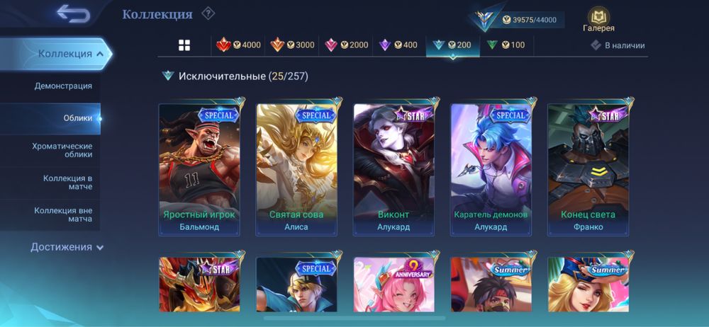 Аккаунт Mobile legends (легендарка Лейла)