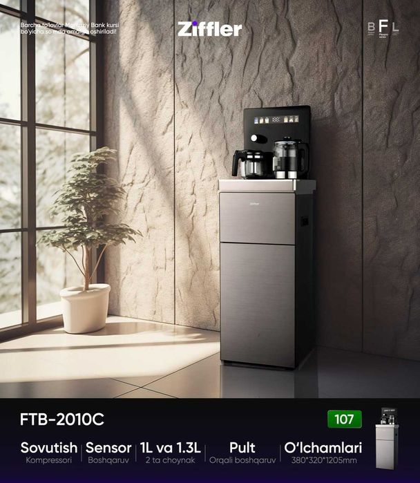 Кулер cтаблом Ziffler с чайным столиком+Доставка