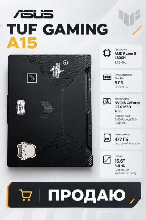 Продается ноутбук ASUS TUF gaming a15