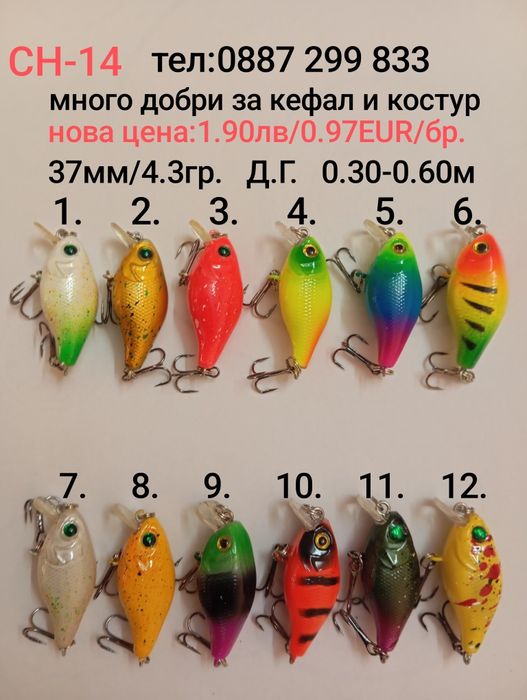 ЛИКВИДАЦИЯ кефал костур пастърва мини кранк воблер