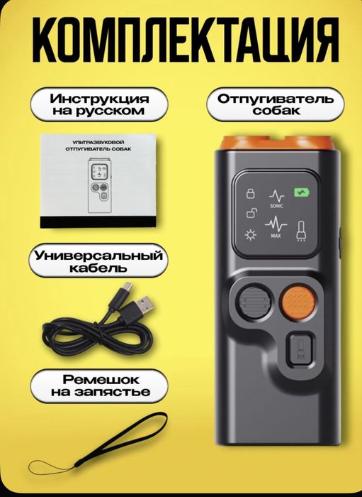 Отпугиватель животных ,собак ,кошек