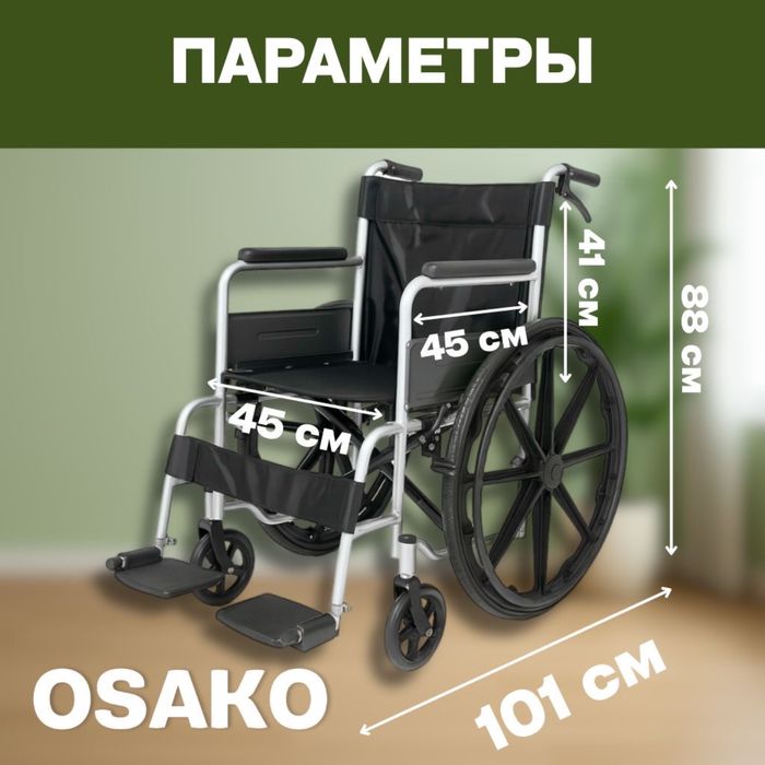 Коляска для инвалидов