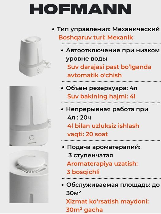 Увлажнитель воздуха Hofmann