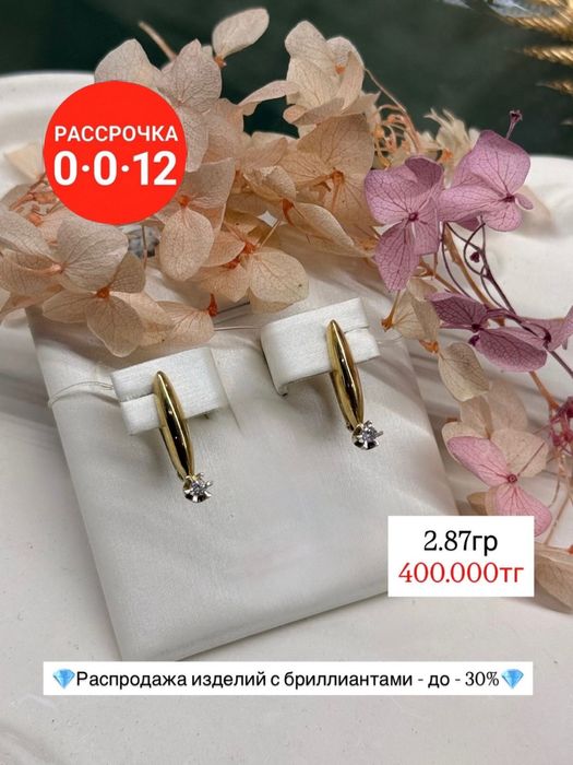 Золотые Серьги С Бриллиантами до -30%