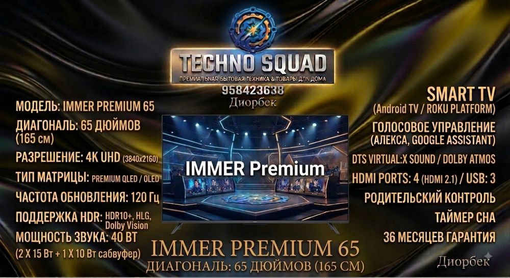 Телевизор Immer 65 Premium 60Hz QLED 4K webOS Smart UHD