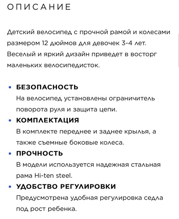 Детский велосипед