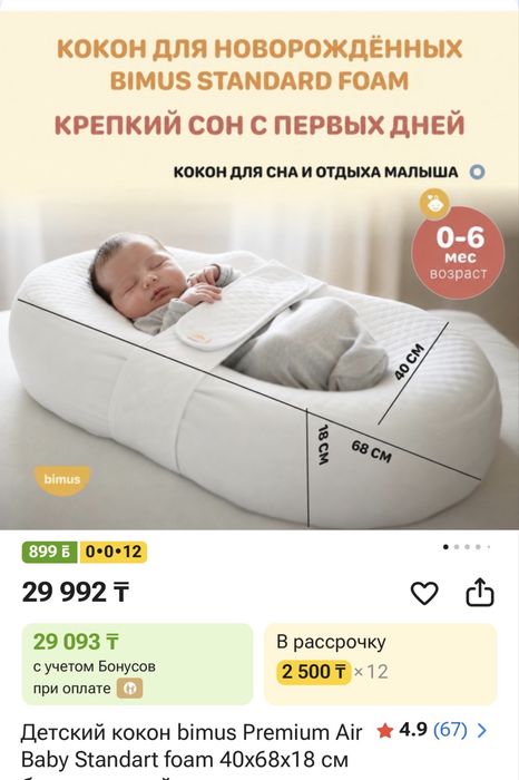 Кокон детский bimus premium air