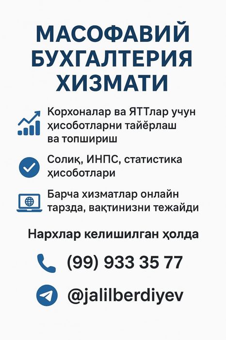Масофавий бухгалтерия хизмати
