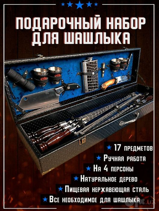 Подарочный набор для шашлыка в кейсе blue.
