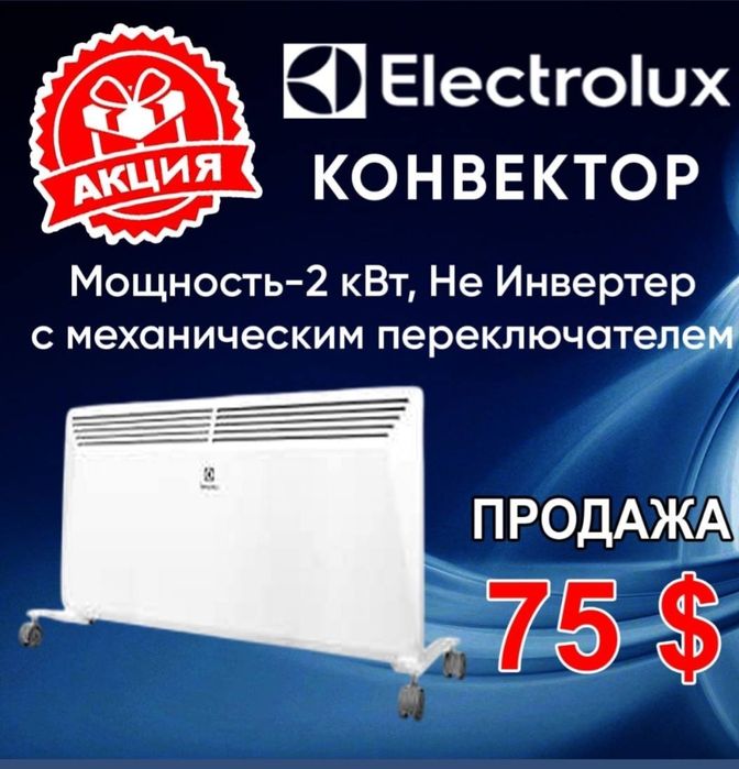 Конвекторный обогреватель