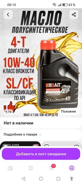 Продам масло для мотоцикла