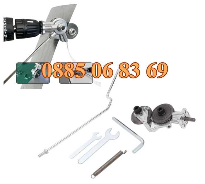 Приставка за винтоверт за рязане на ламарина