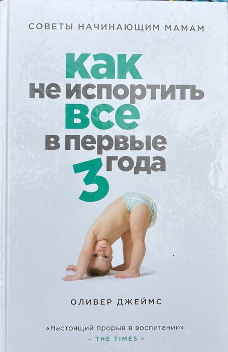 Книга психология о воспитании малыша