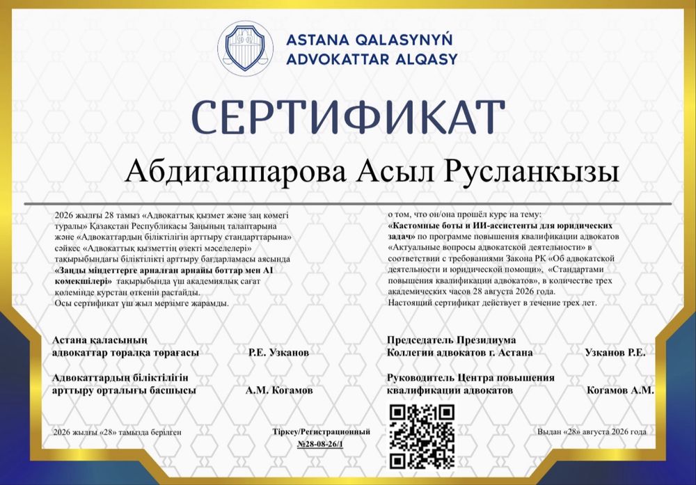 ЮРИСТ/ Адвокат г.Астана