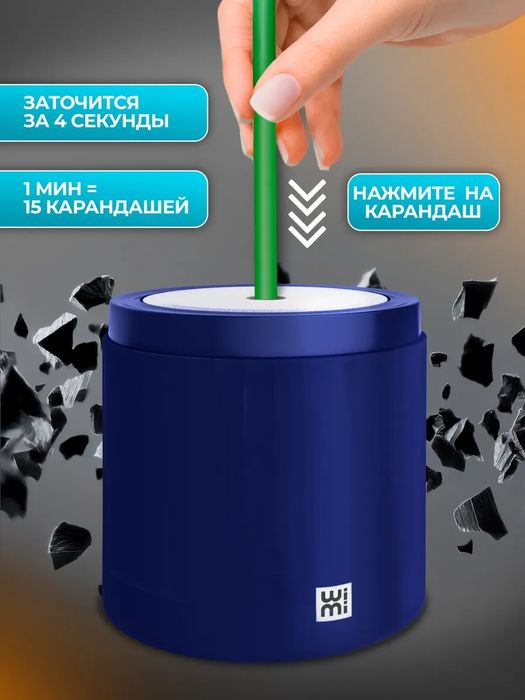 Электрическая точилка для карандашей