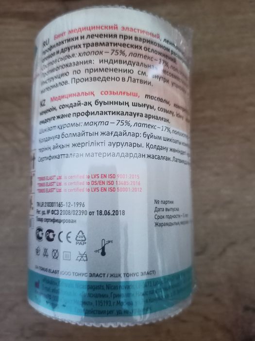 Бинт медицинский эластичный, компрессионный