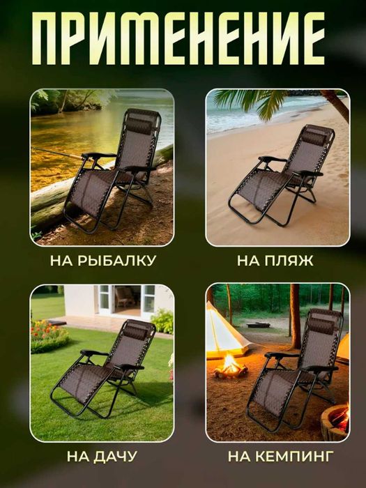 Кресло-шезлонг раскладное — премиальное качество