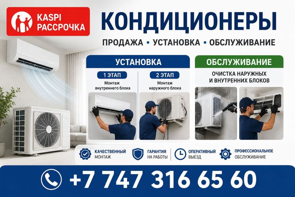 Установка кондиционеров