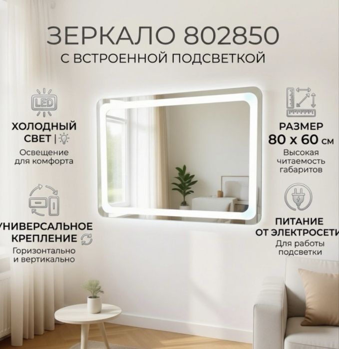 Зеркало навесное с подсветкой