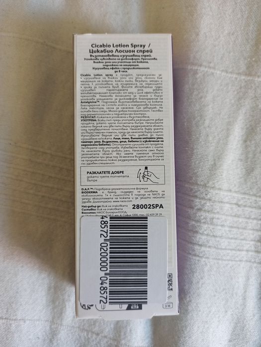 Bioderma Cicabio Лосион спрей при кожни увреждания 40 мл