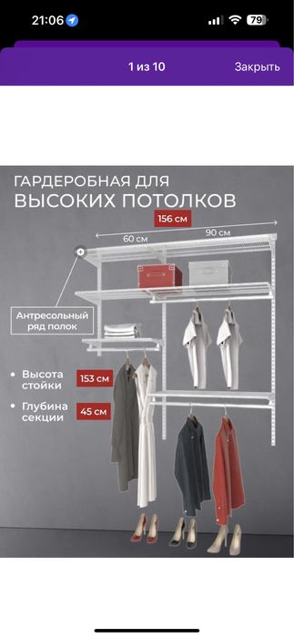 Гардеробная система
