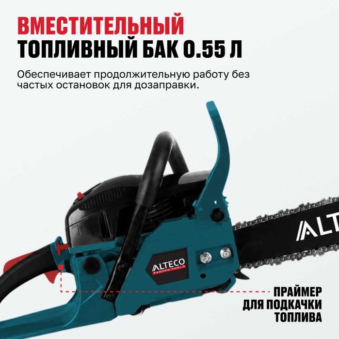 Бензопила GCS 52-45 ALTECO