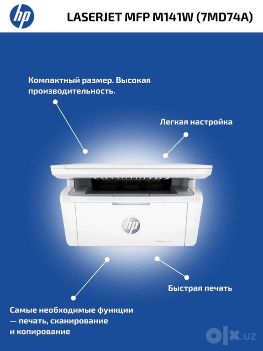 МФУ Принтер лазерный HP LaserJet M141w A4 черно - белый