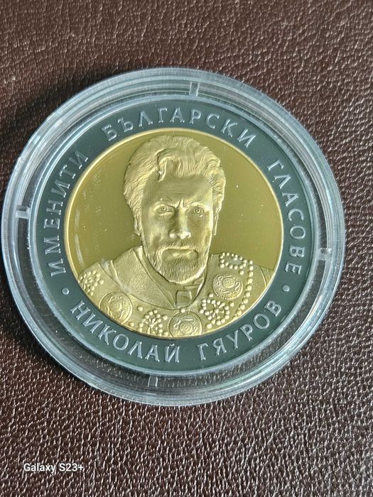 Продавам сребърна монета 10 лева 2008 година Николай Гяуров