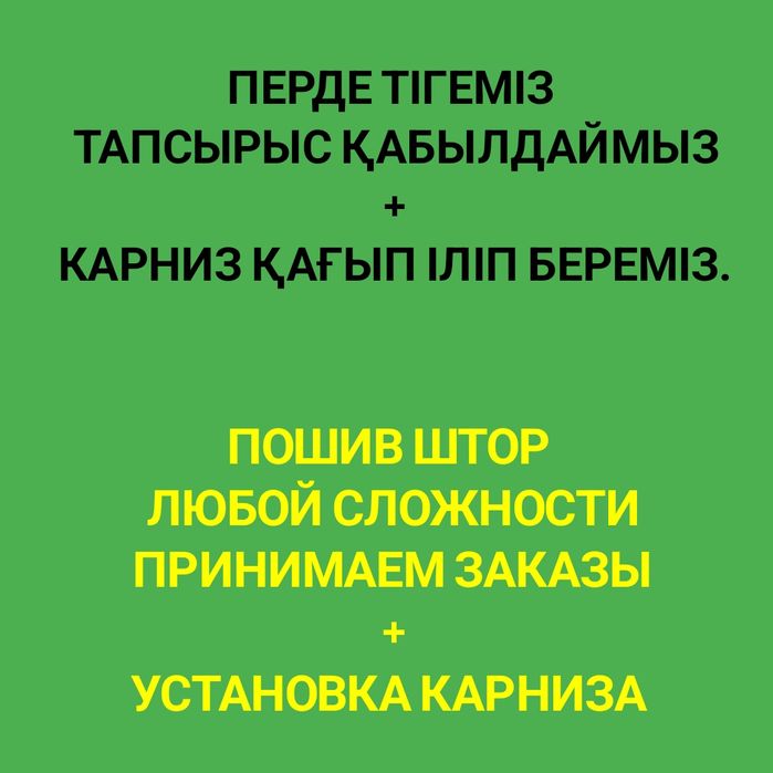 Установка карниза для штор мастер