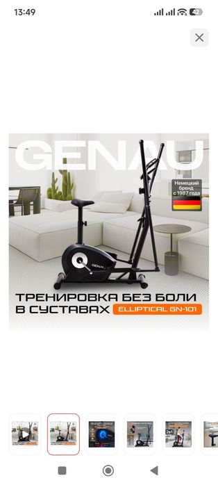 Продам Эллиптический тренажёр Genau