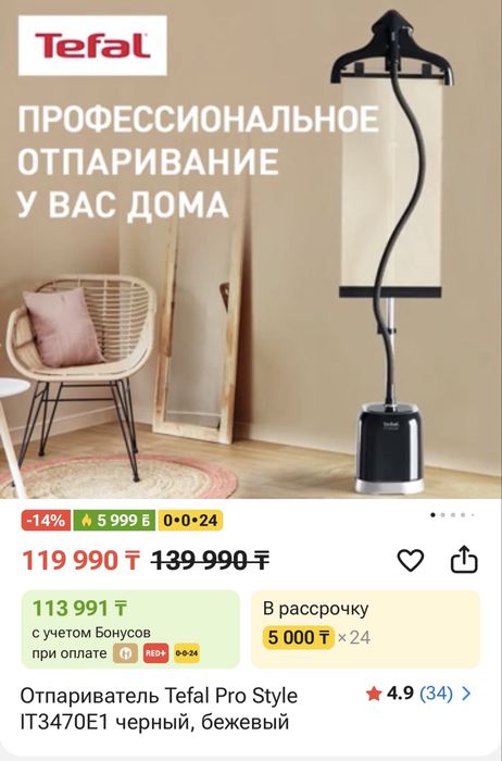 Отпариватель Tefal в отличном состоянии