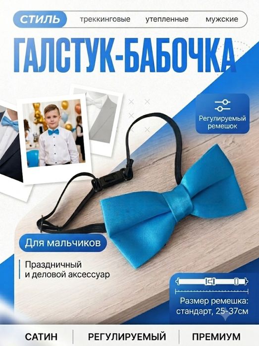 Галстук-бабочка, для мальчиков