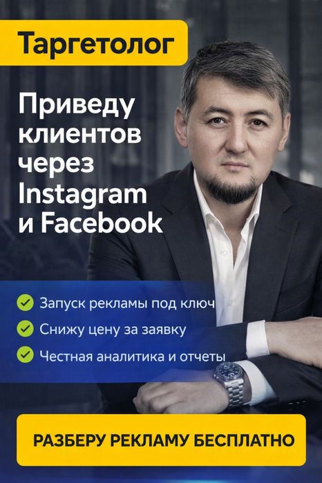 Таргетолог. г.Астана (удаленно)
