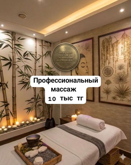 Профессиональный массаж