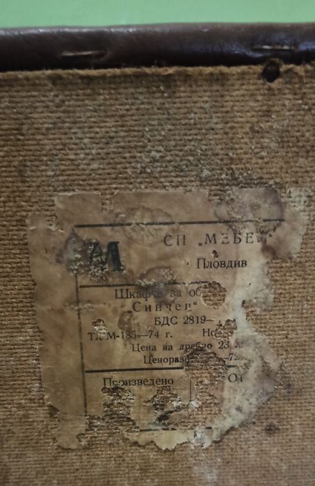 Шкафче за обувки "Синчец"