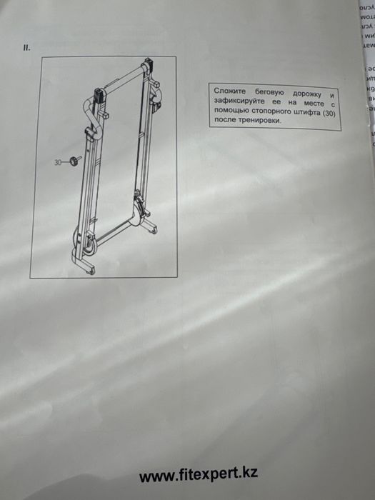 Беговая дорожка