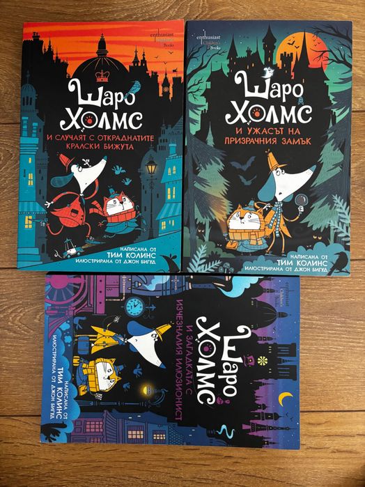 Шаро Холмс - лот три книги