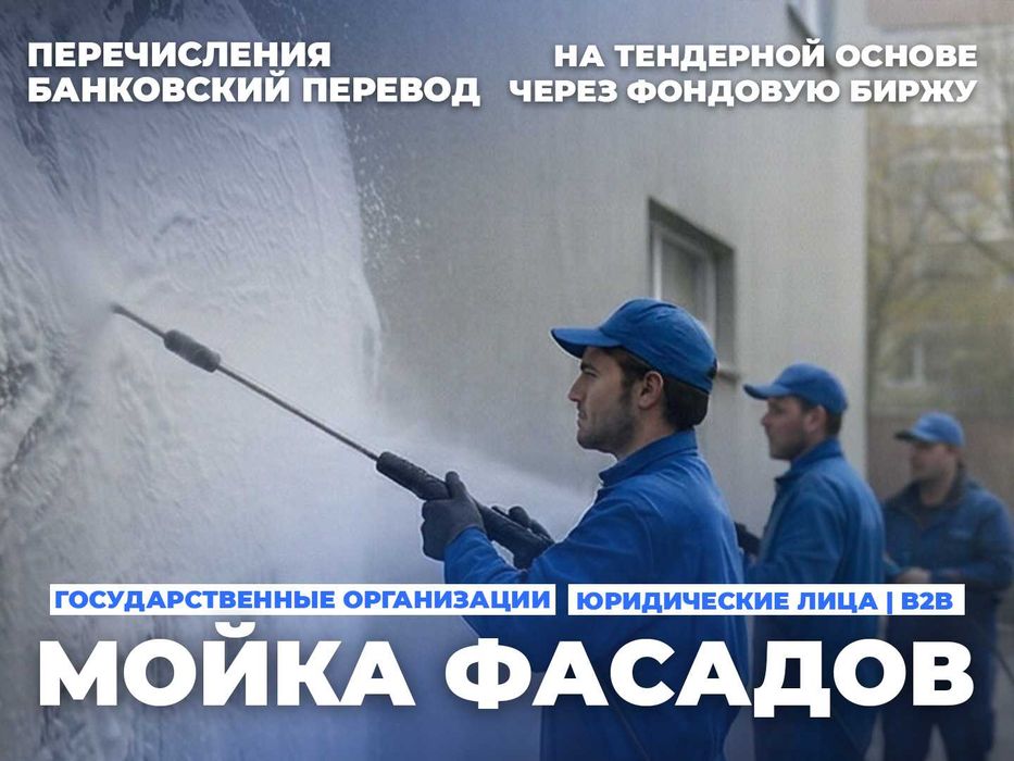 Мойка окон и фасадов в Ташкенте | Oyna va fasad yuvish | Чистка окон |