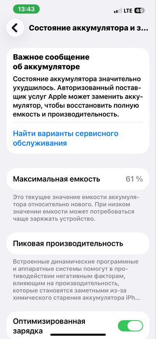 Айфон 13 без ремонта