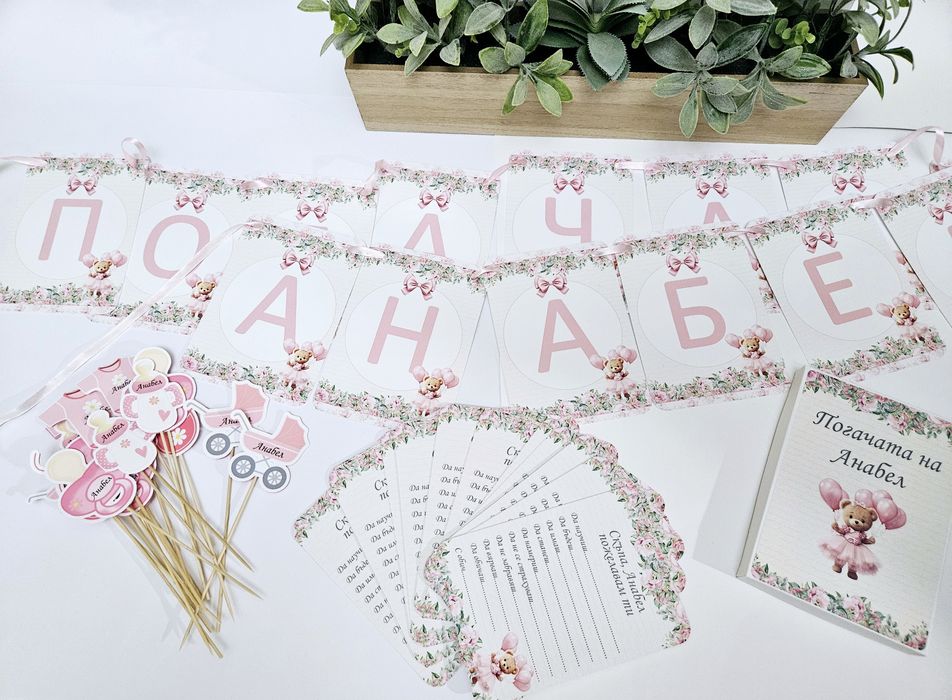 Бебешка погача,  рожден ден кръщене