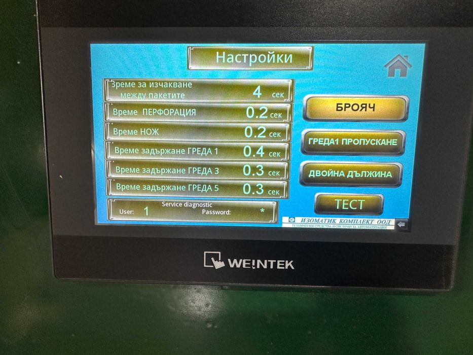 Автомат за конфекция на пликове с тристранен шев със серво мотор