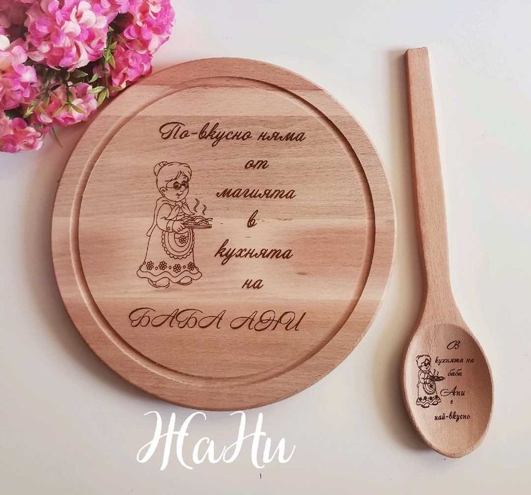 гравирани дъски подарък за баба за Бабинден