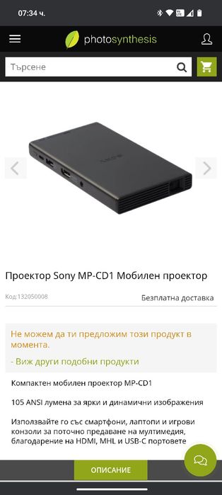 Мобилен проектор SONY MP-CD1