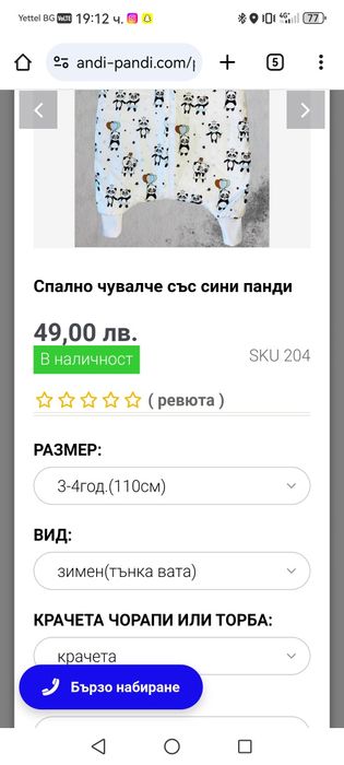 Дрешки, спални чували, зимни гащеризони