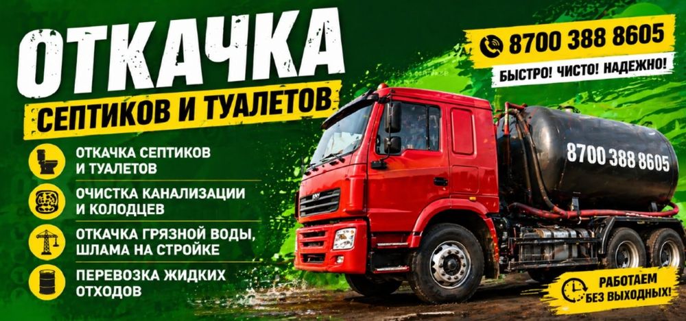 Услуги ассенизатора