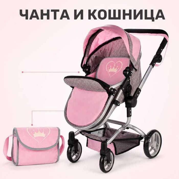 Детска количка за кукли 2 в 1 с регулируема дръжка, чанта и кошница