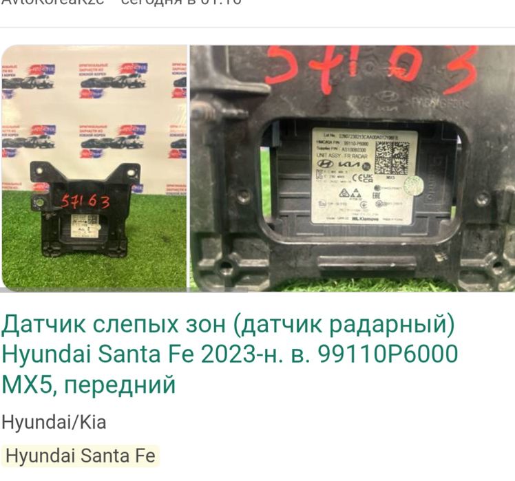 Продам датчик радарный слепых